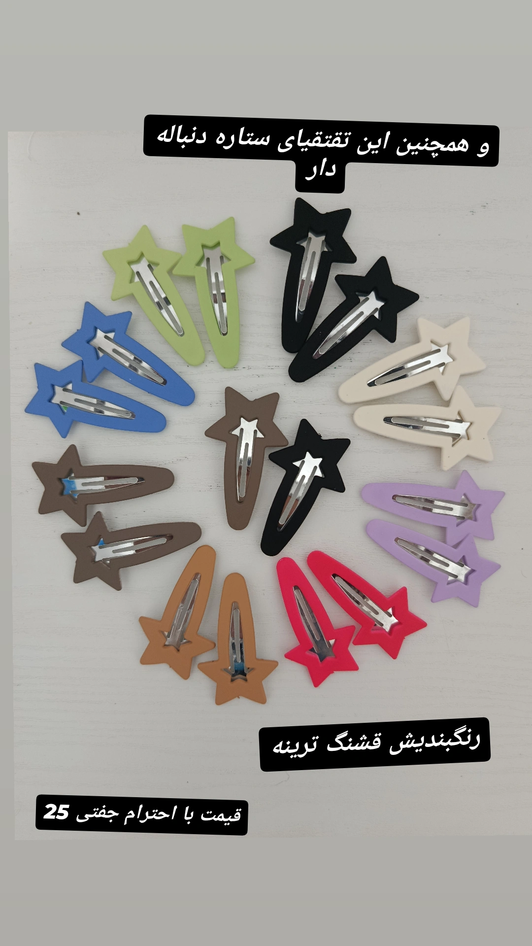 تقتقی ستاره دنباله دار جفتی رنگی