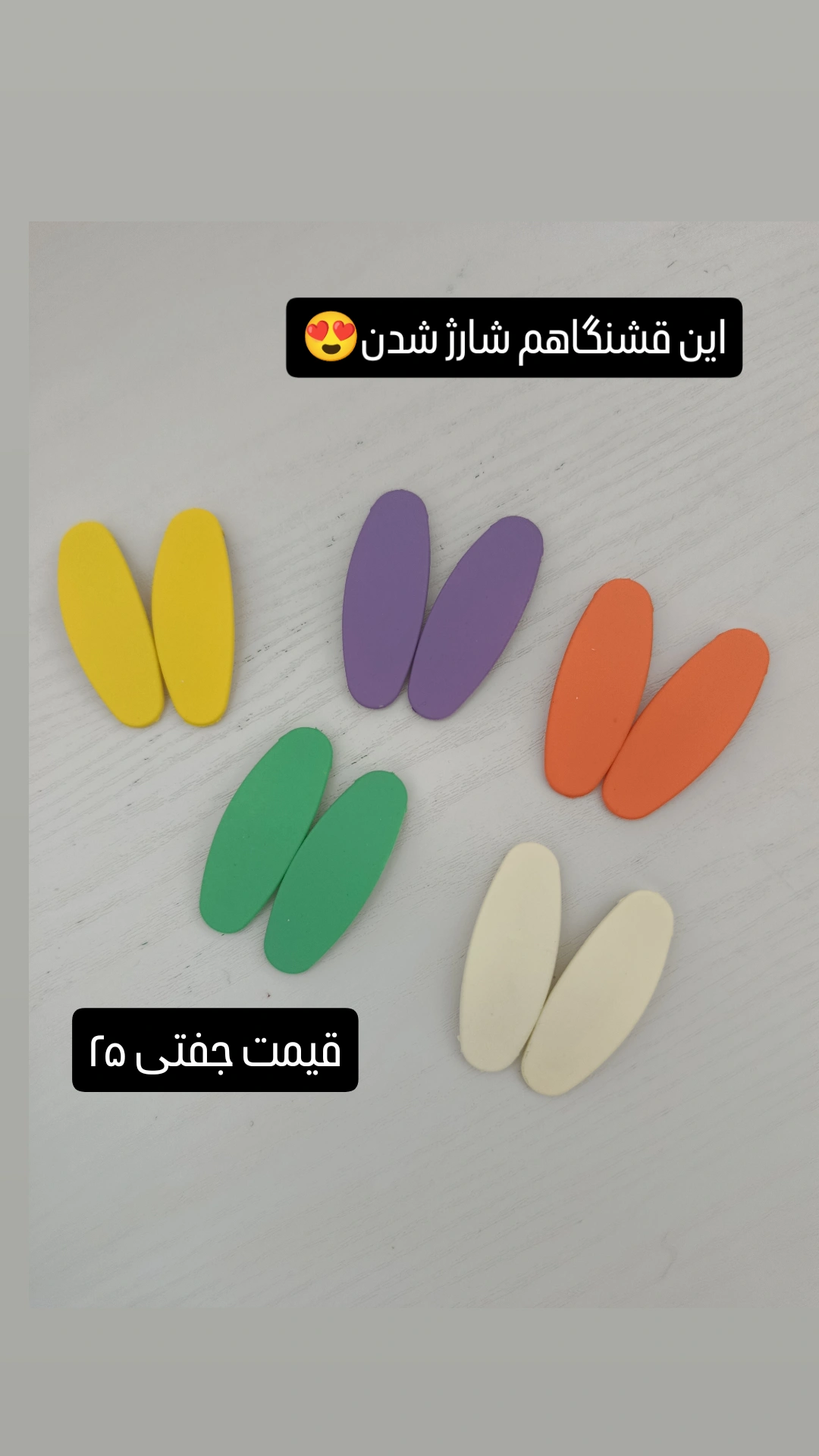 تقتقی بیضی رنگی جفتی